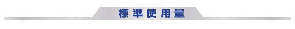 ＧＳデオリキッド・ＧＳデオソフター使用分野